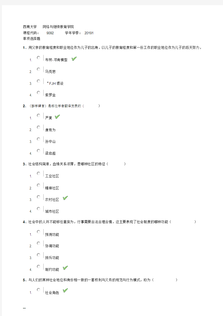 社会学-2019春作业答案