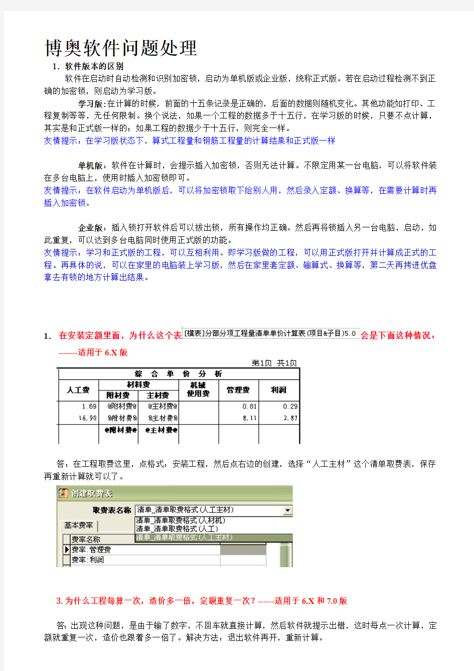 博奥常见问题处理汇总