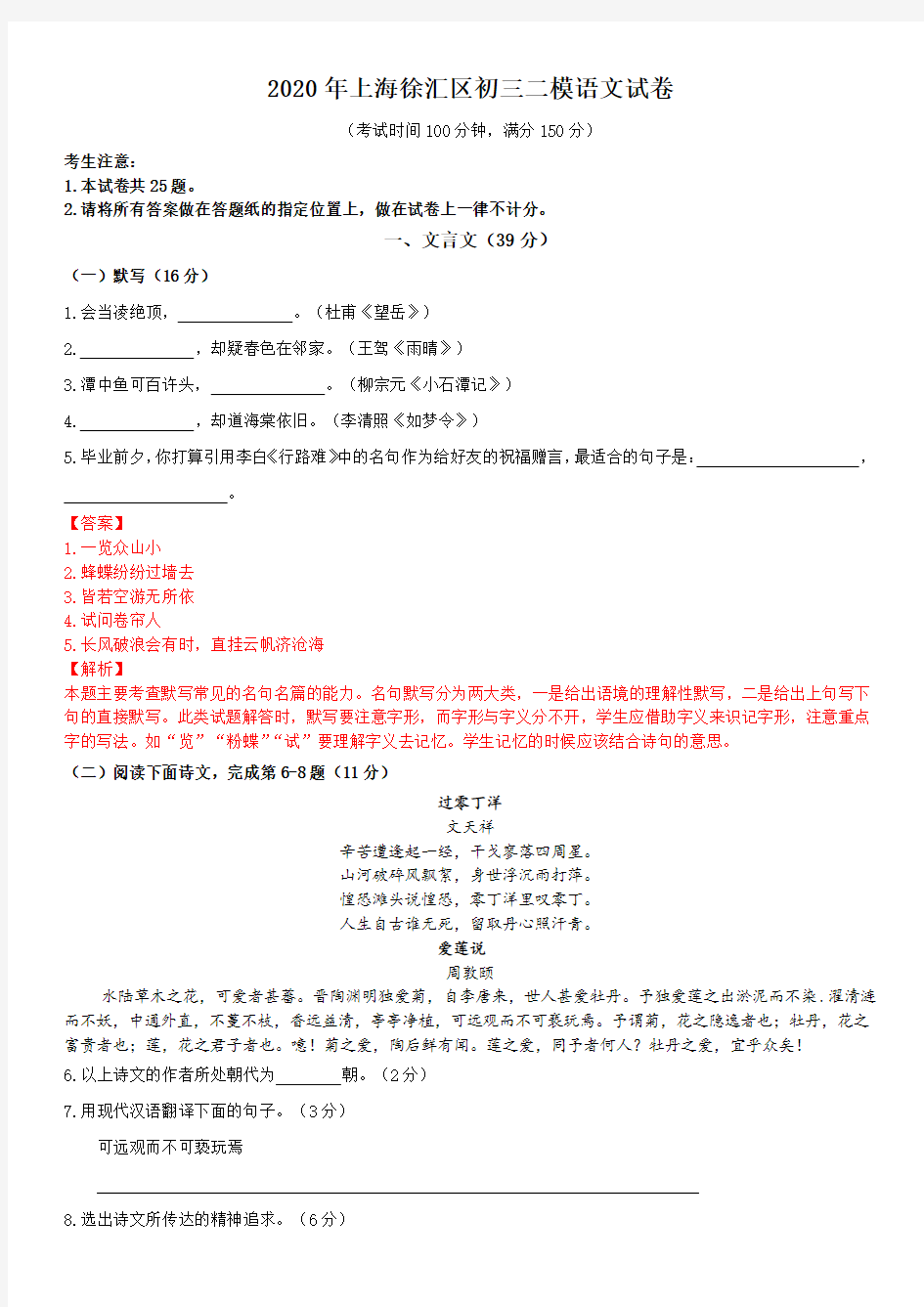 2020年上海徐汇区初三二模语文试卷(答案+解析)