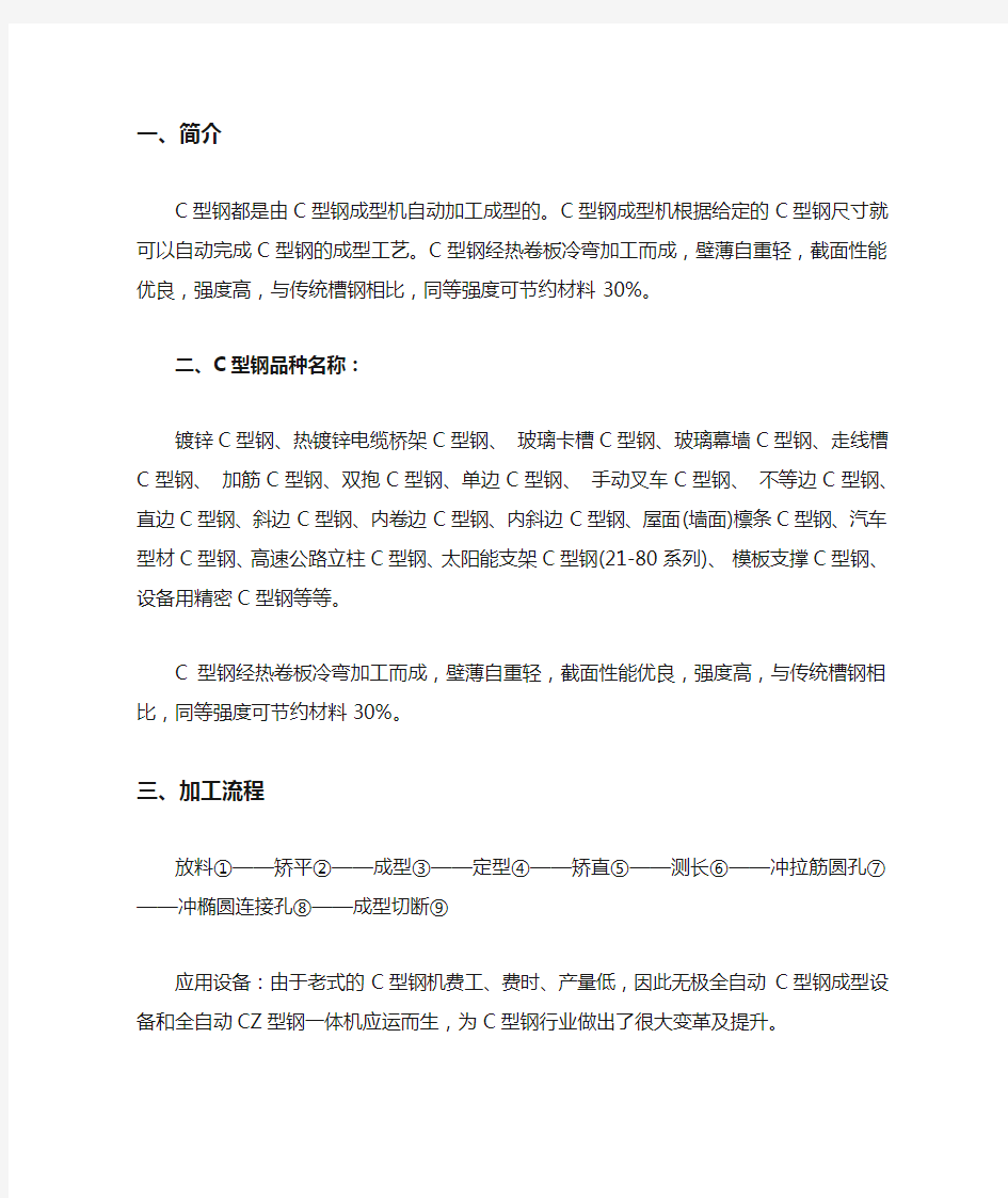 c型钢理论重量表规格表