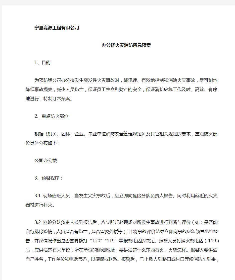 办公楼火灾消防应急预案