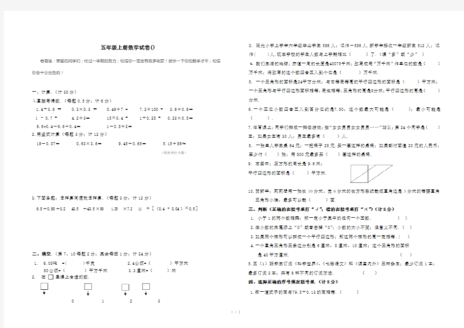 五年级上册数学试卷()