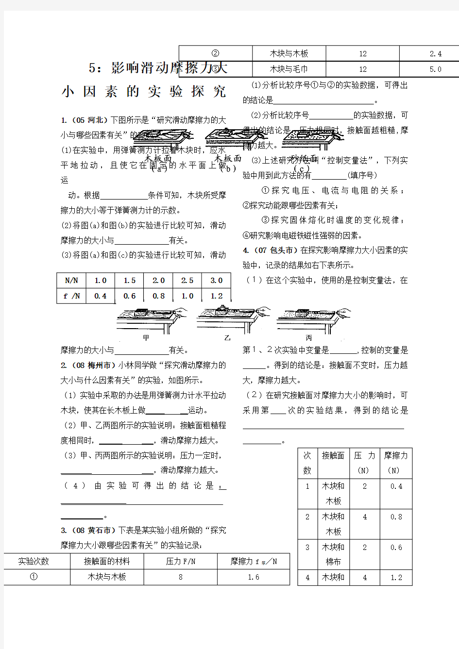 物理实验探究专题滑动摩擦力