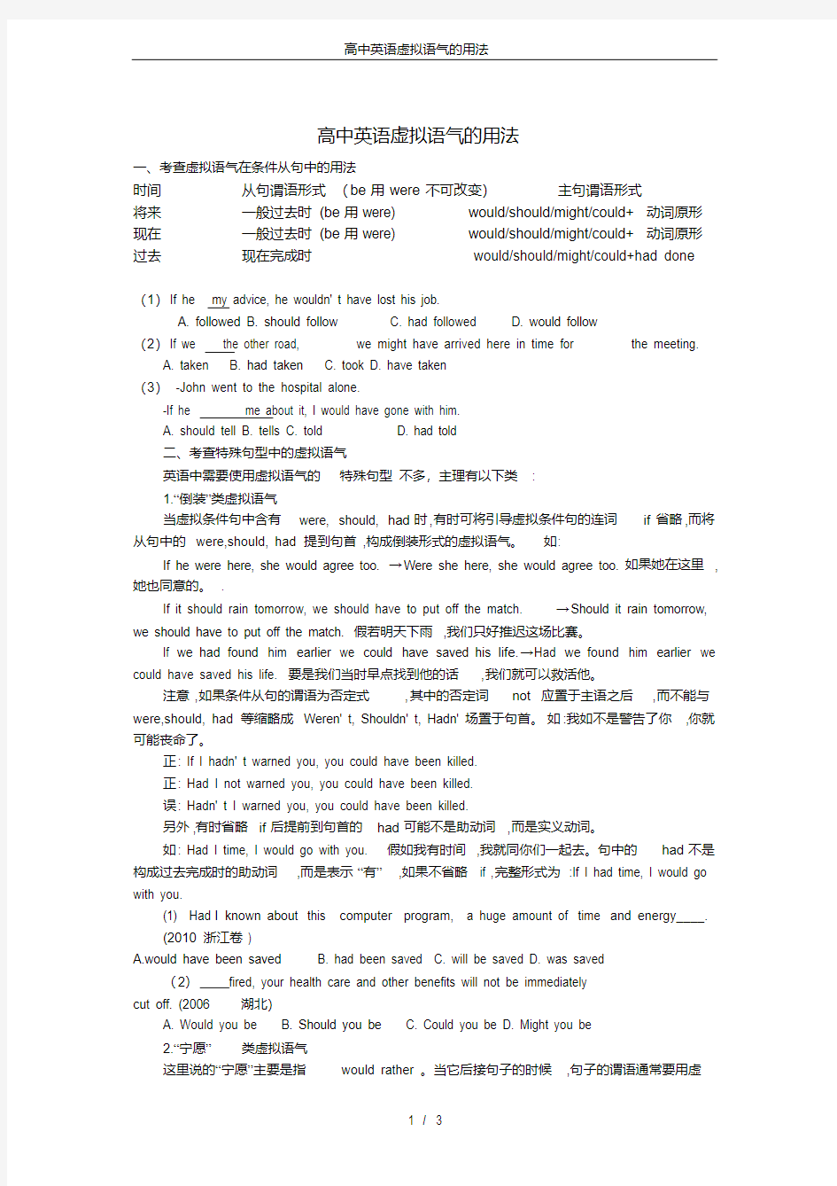 高中英语虚拟语气的用法.pdf