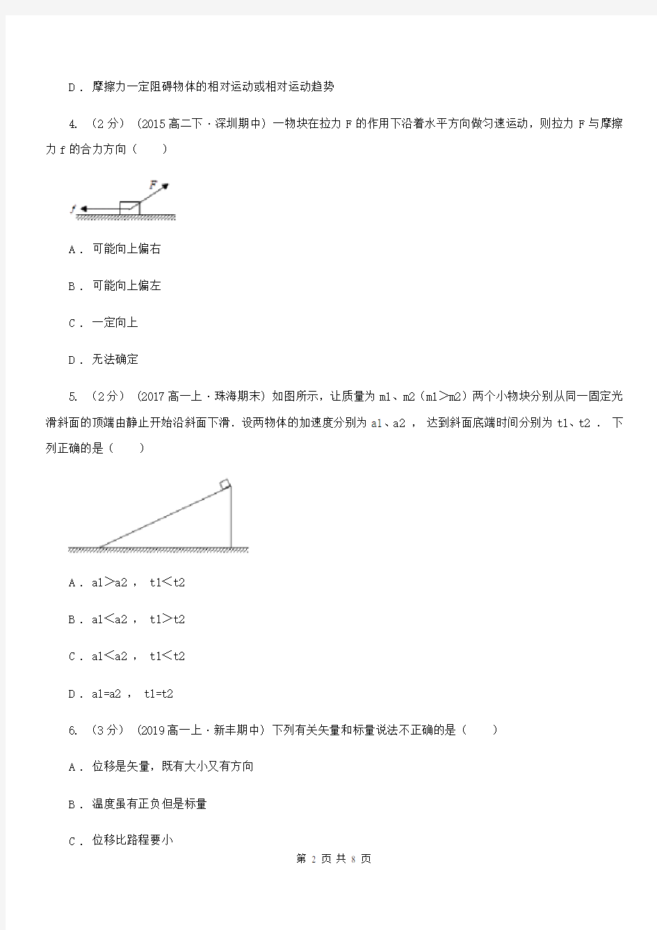 贵阳市2020年高一上学期期末物理模拟试卷 D卷