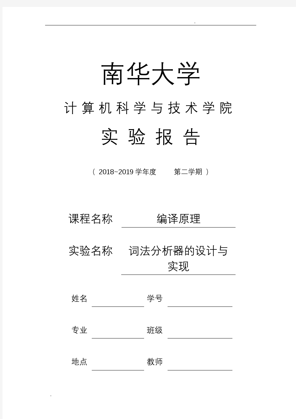 编译原理实验-词法分析器的设计与实现