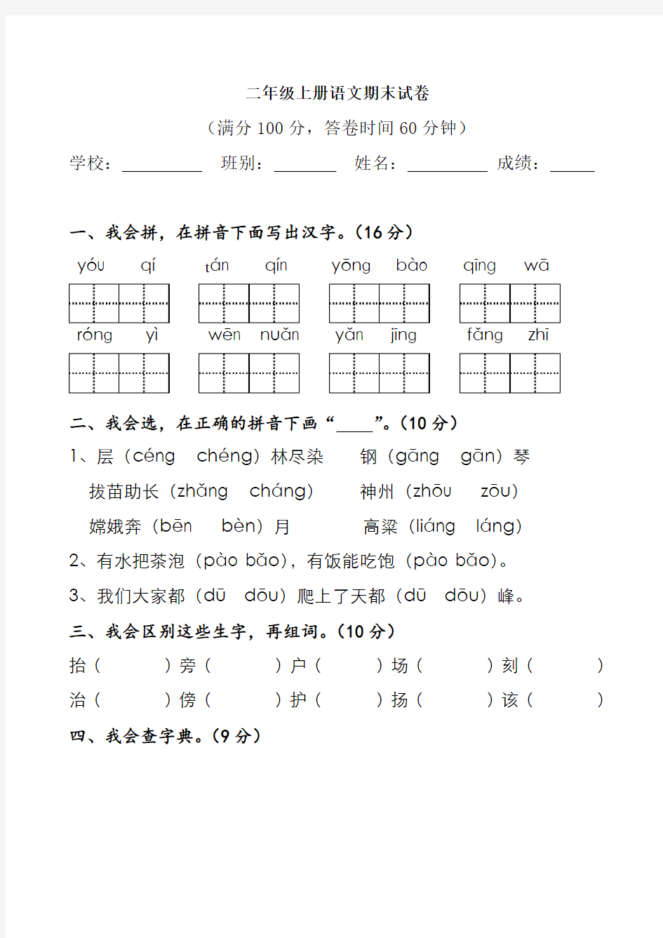 部编版二年级上册语文期末试卷 (3份)