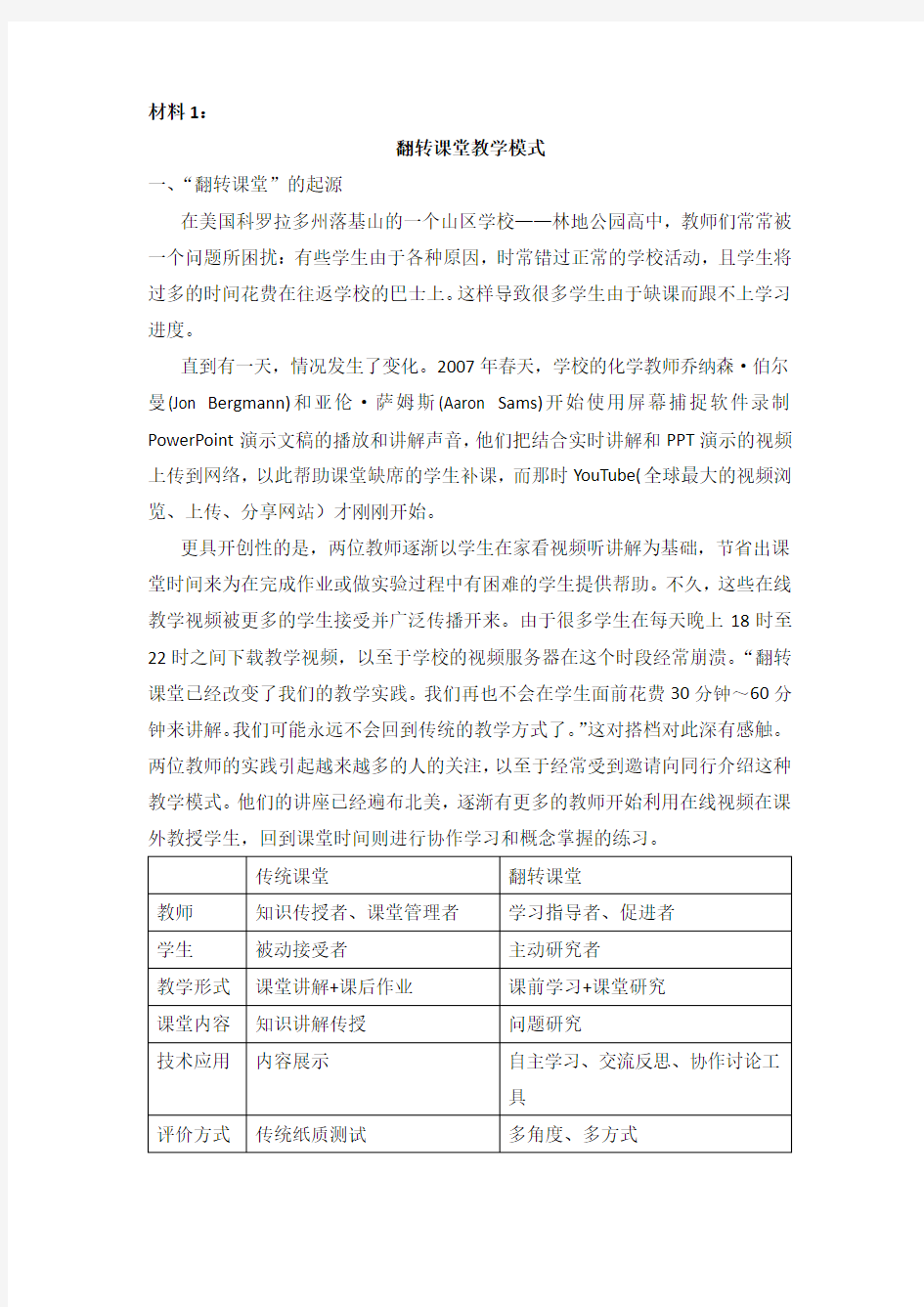 翻转课堂教学模式