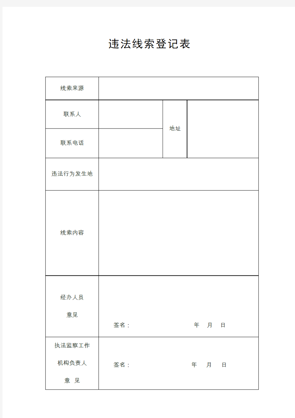 国土资源违法行为查处法律文书参考格式2014.10.1汇总