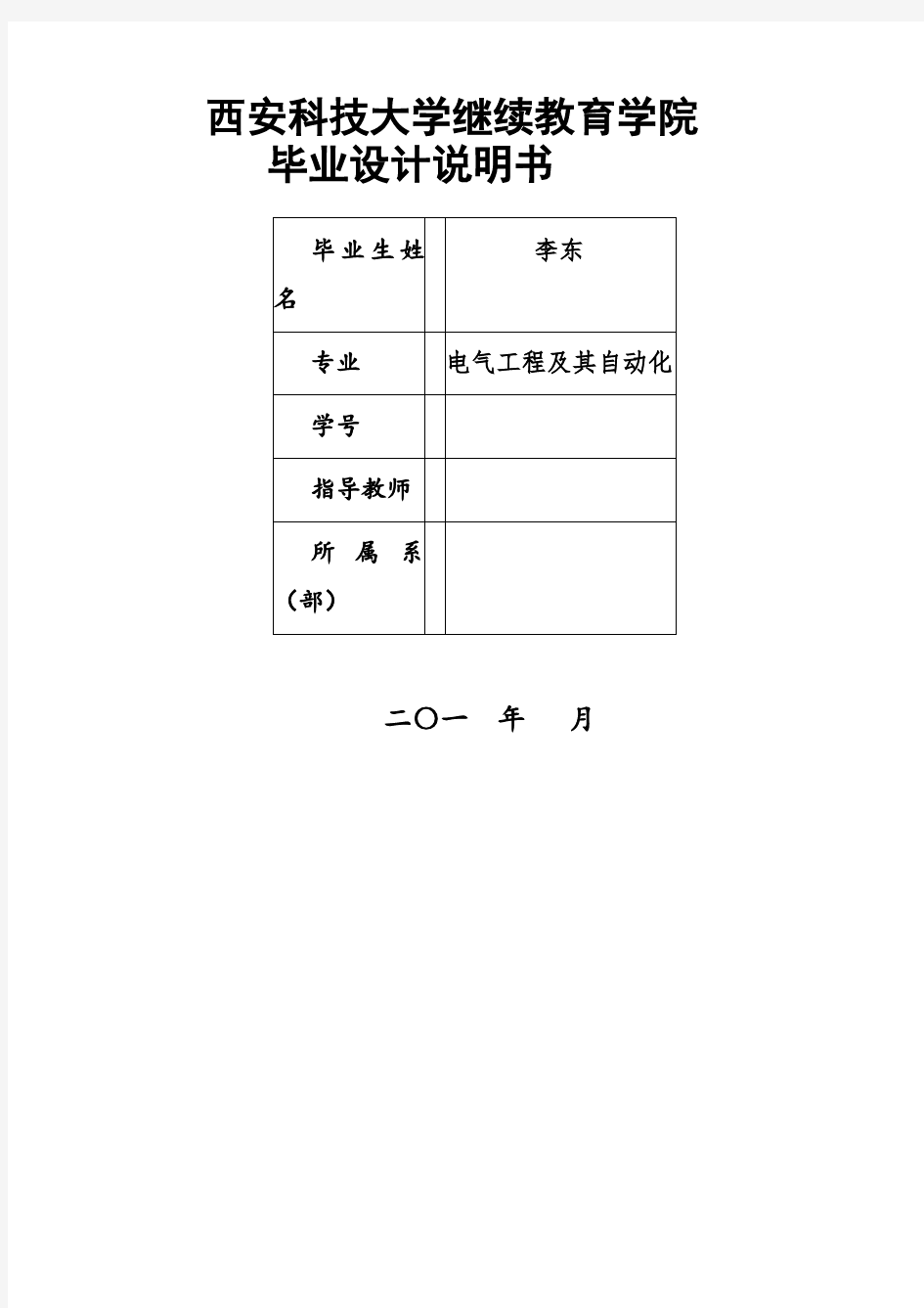 电气工程及其自动化毕业论文97938