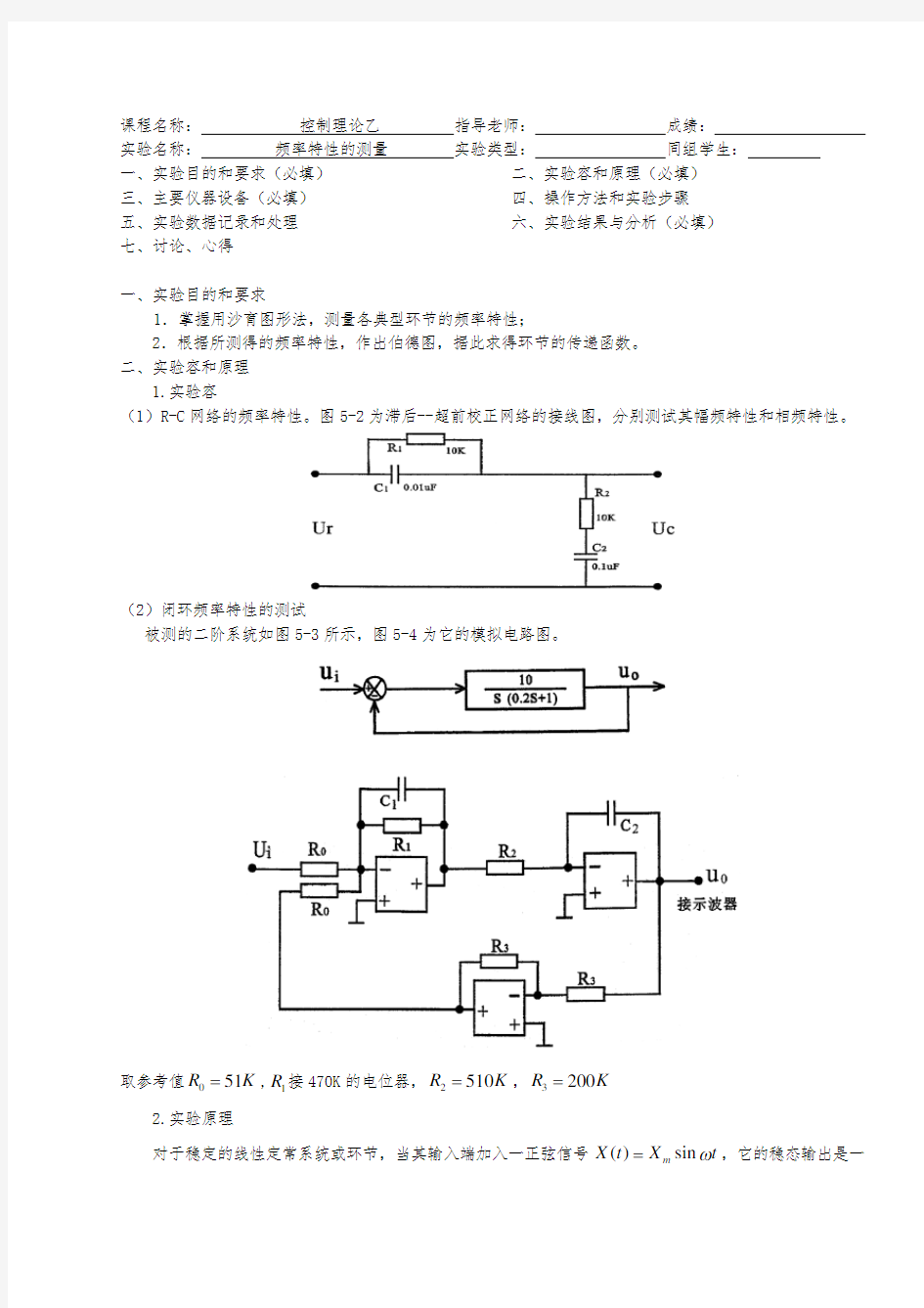 频率特性的测量实验报告