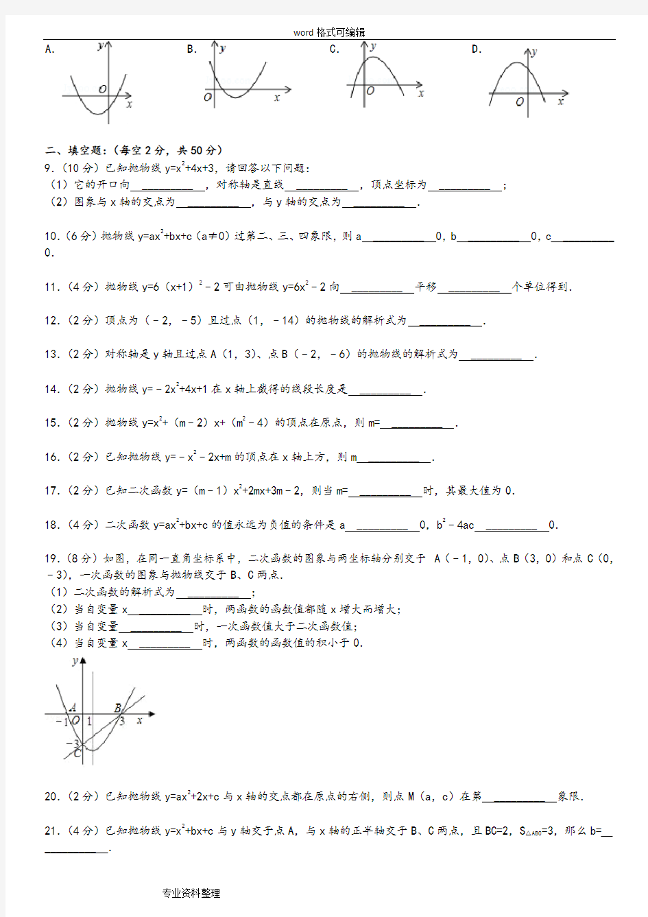 初三数学二次函数测试题与答案