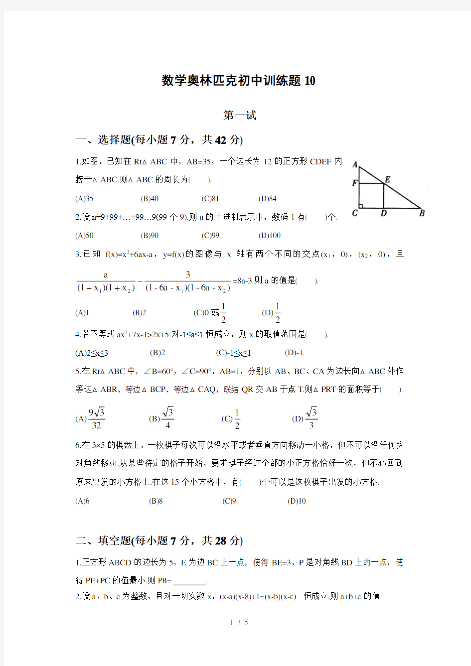 数学奥林匹克初中训练题