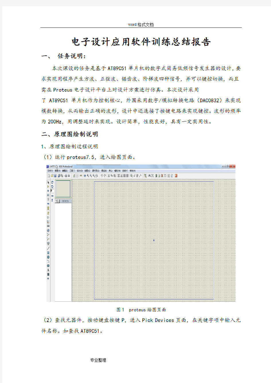 基于AT89C51单片机的数字式简易低频信号发生器