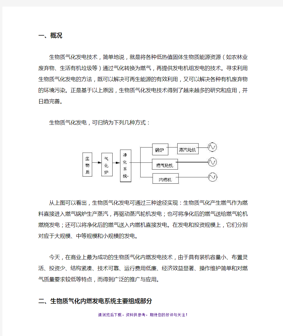 生物质气化发电原理