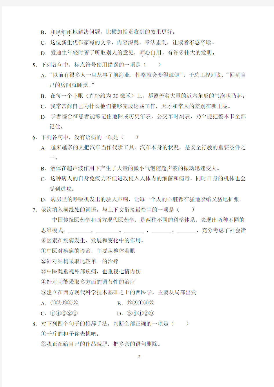 2017年河北省普通高等学校对口招生考试试题及答案2017.11.23
