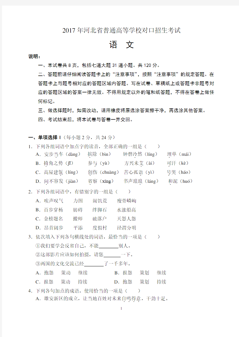2017年河北省普通高等学校对口招生考试试题及答案2017.11.23