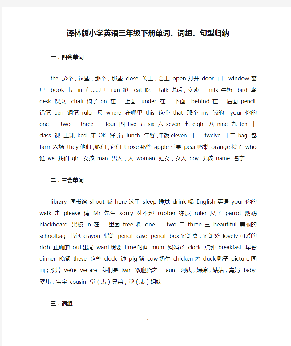 译林版小学英语三年级下册单词、词组、句型归纳