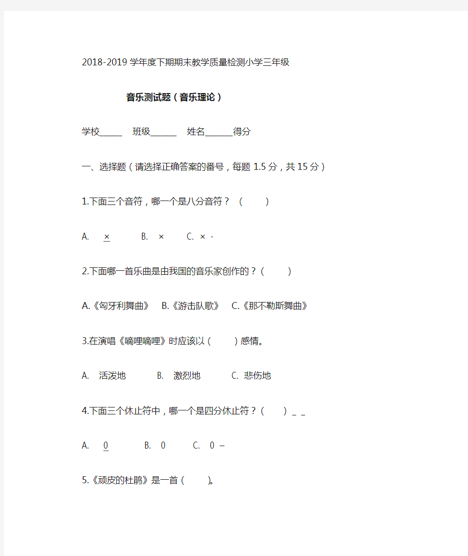 最新三年级下册音乐试题- 期末测试卷  全国通用(含答案)