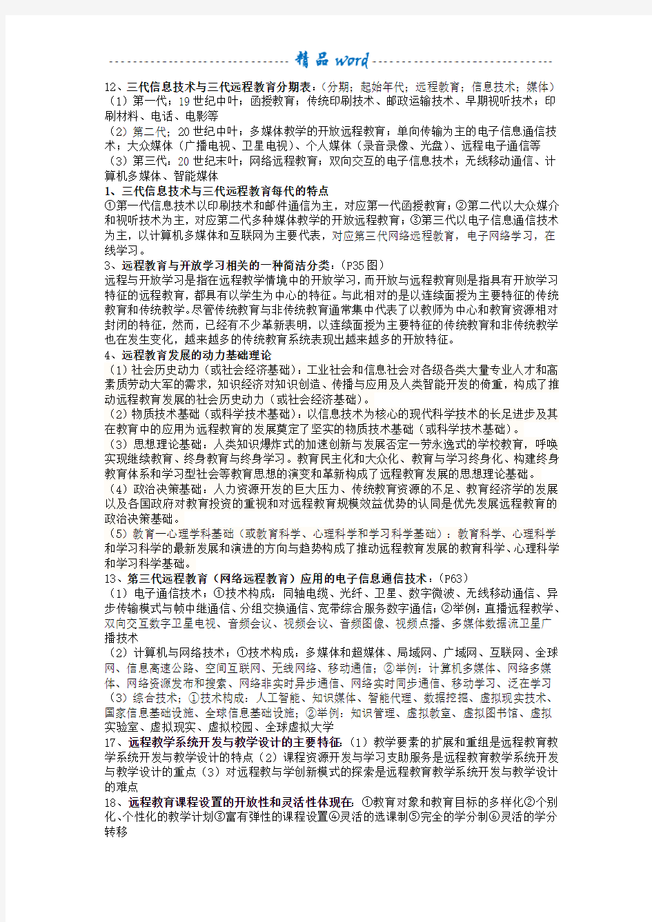 远程教育学 期末考试重点 复习答案