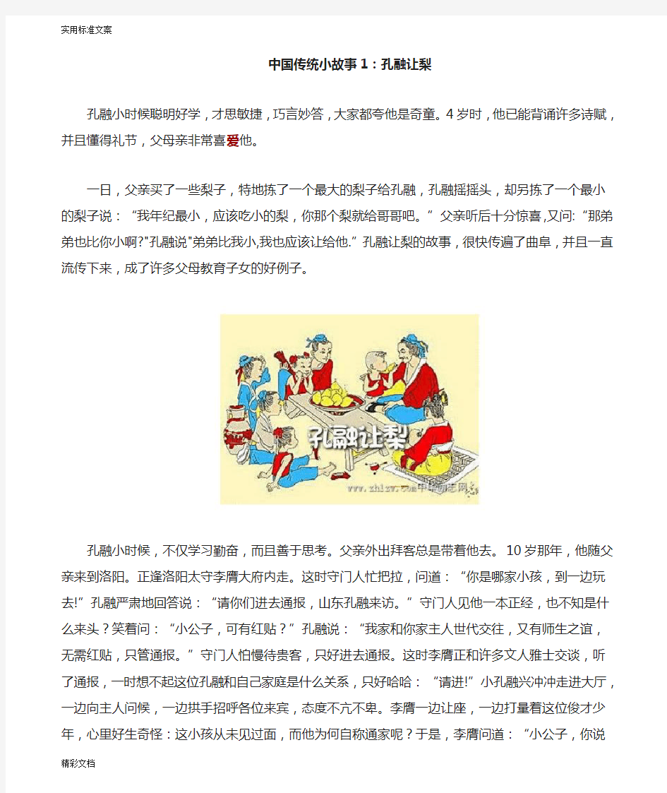 9个励志得中国传统文化小故事