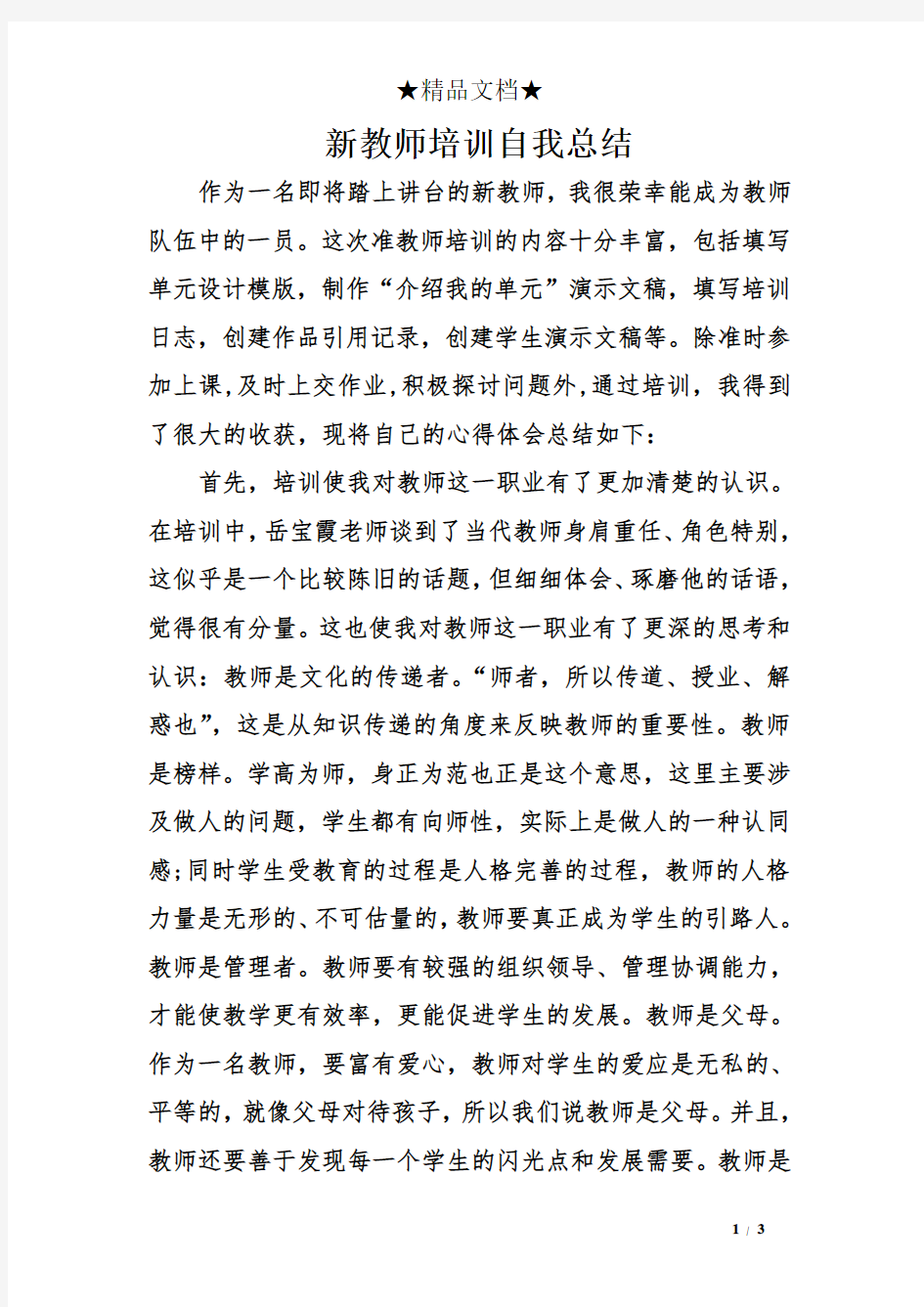 新教师培训自我总结