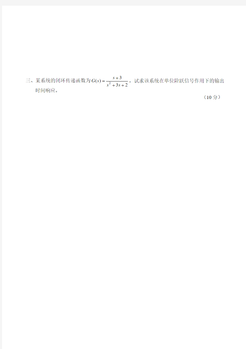 北京工业大学控制工程基础2013年期末考试试卷A