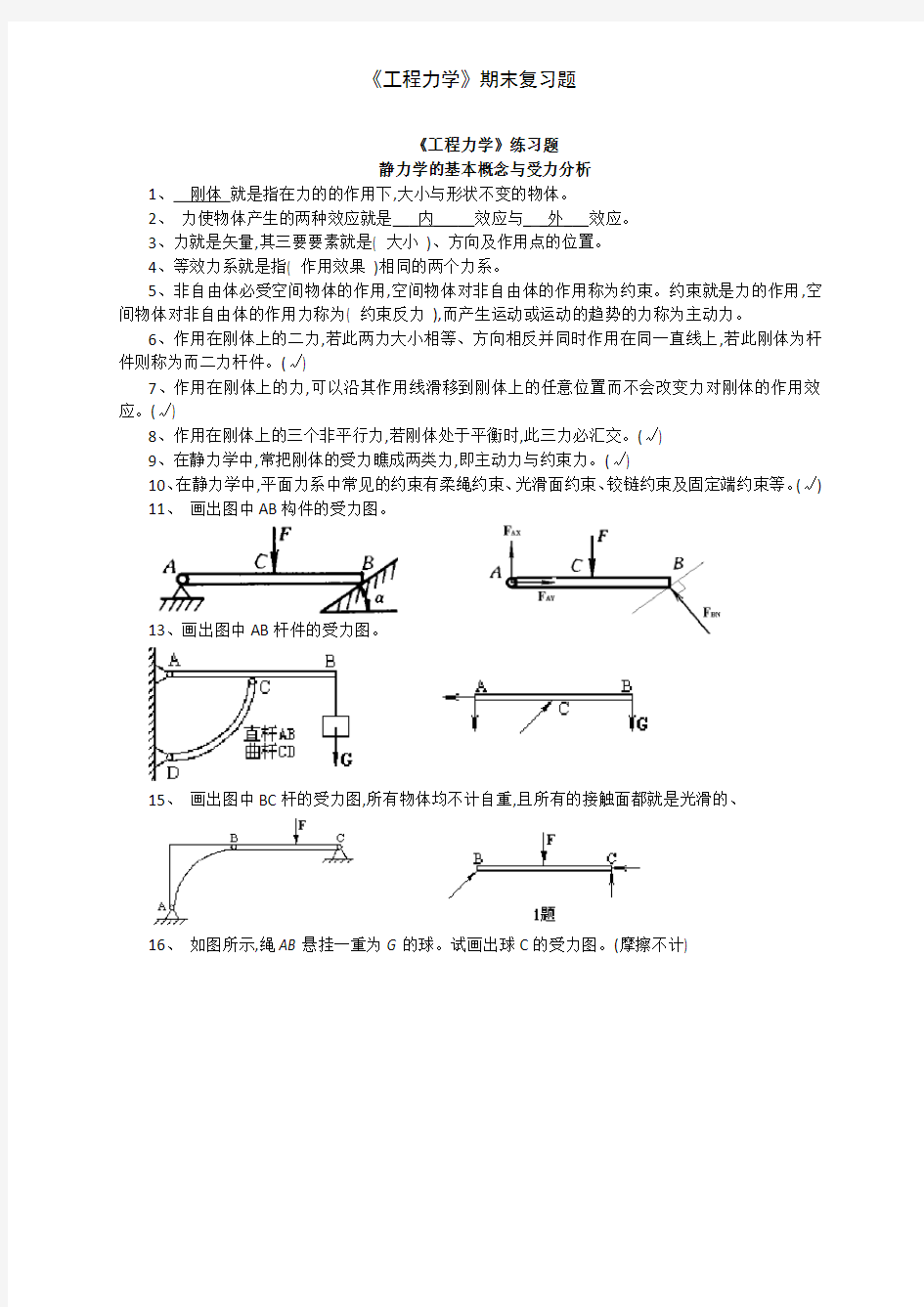 《工程力学》期末复习题