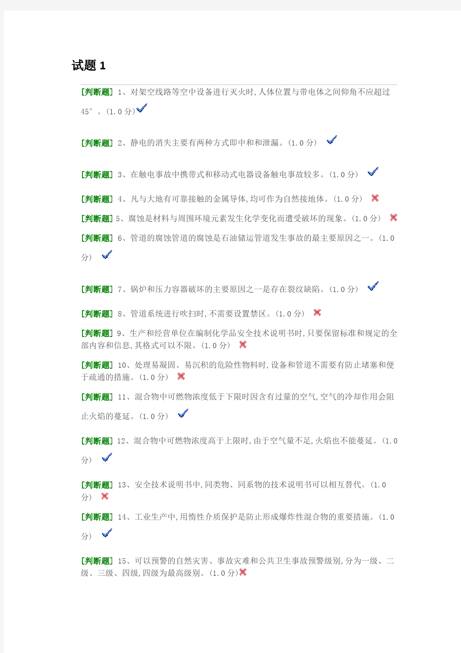 安全生产资格考试危险化学品生产 套试题附答案