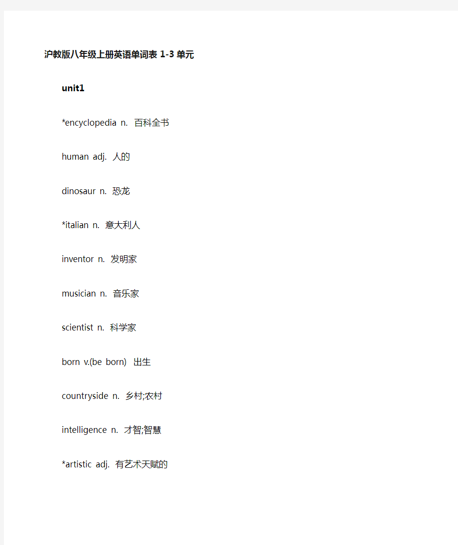 沪教版八年级上册英语单词表 