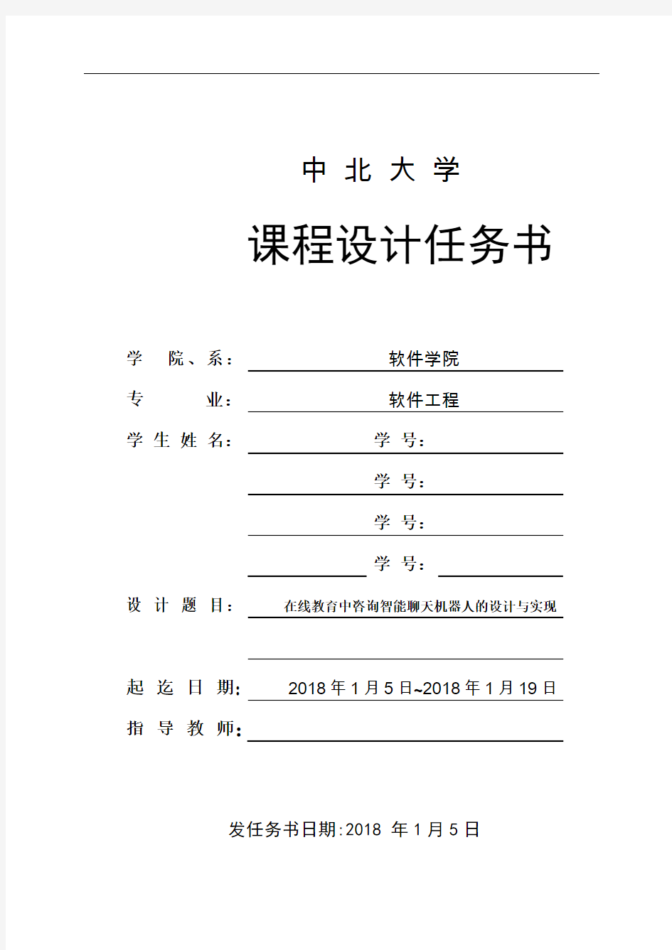 在线教育中智能聊天机器人的设计与实现