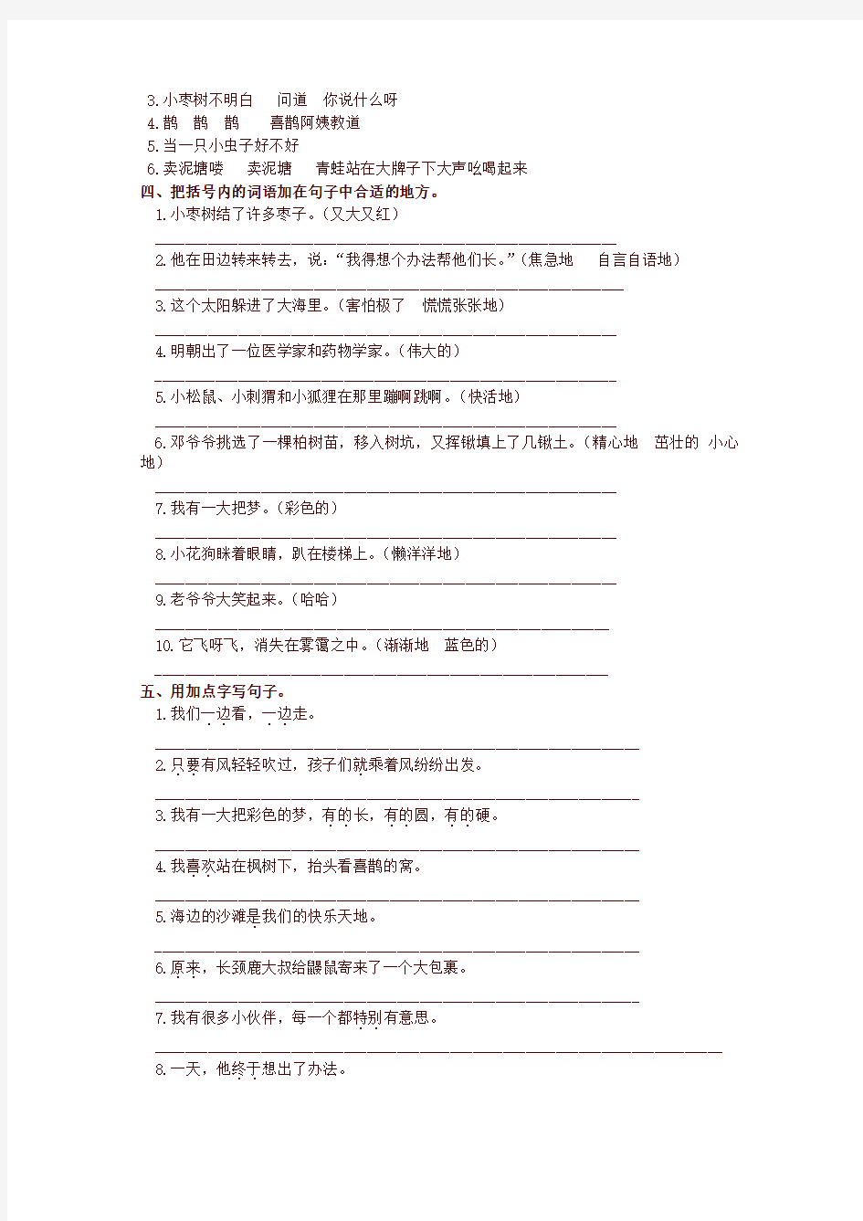 部编版小学二年级语文下册句子专项【新版】