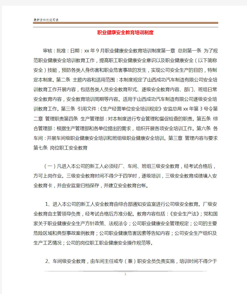 职业健康安全教育培训制度