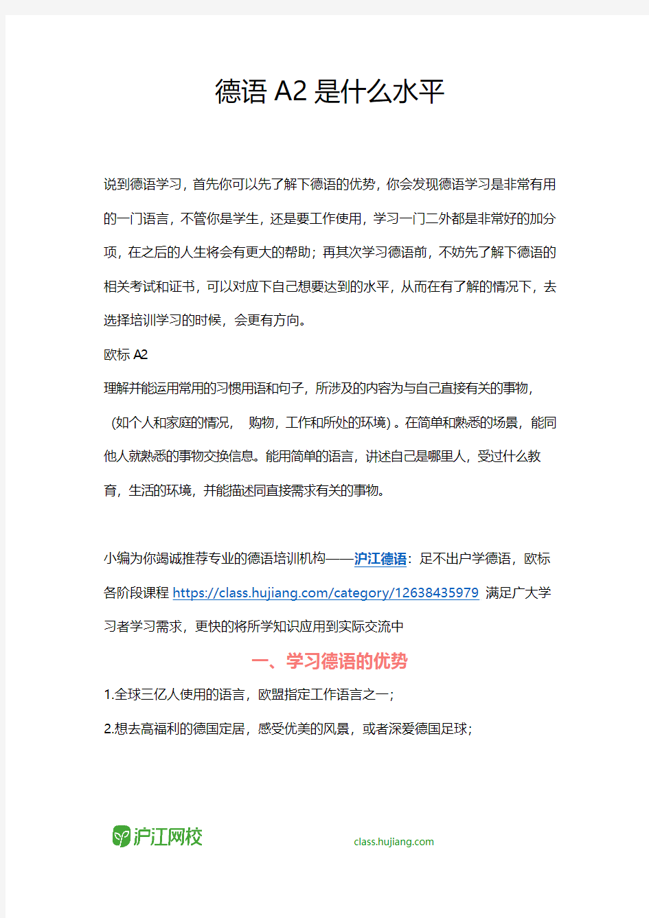 德语欧标A2是什么水平