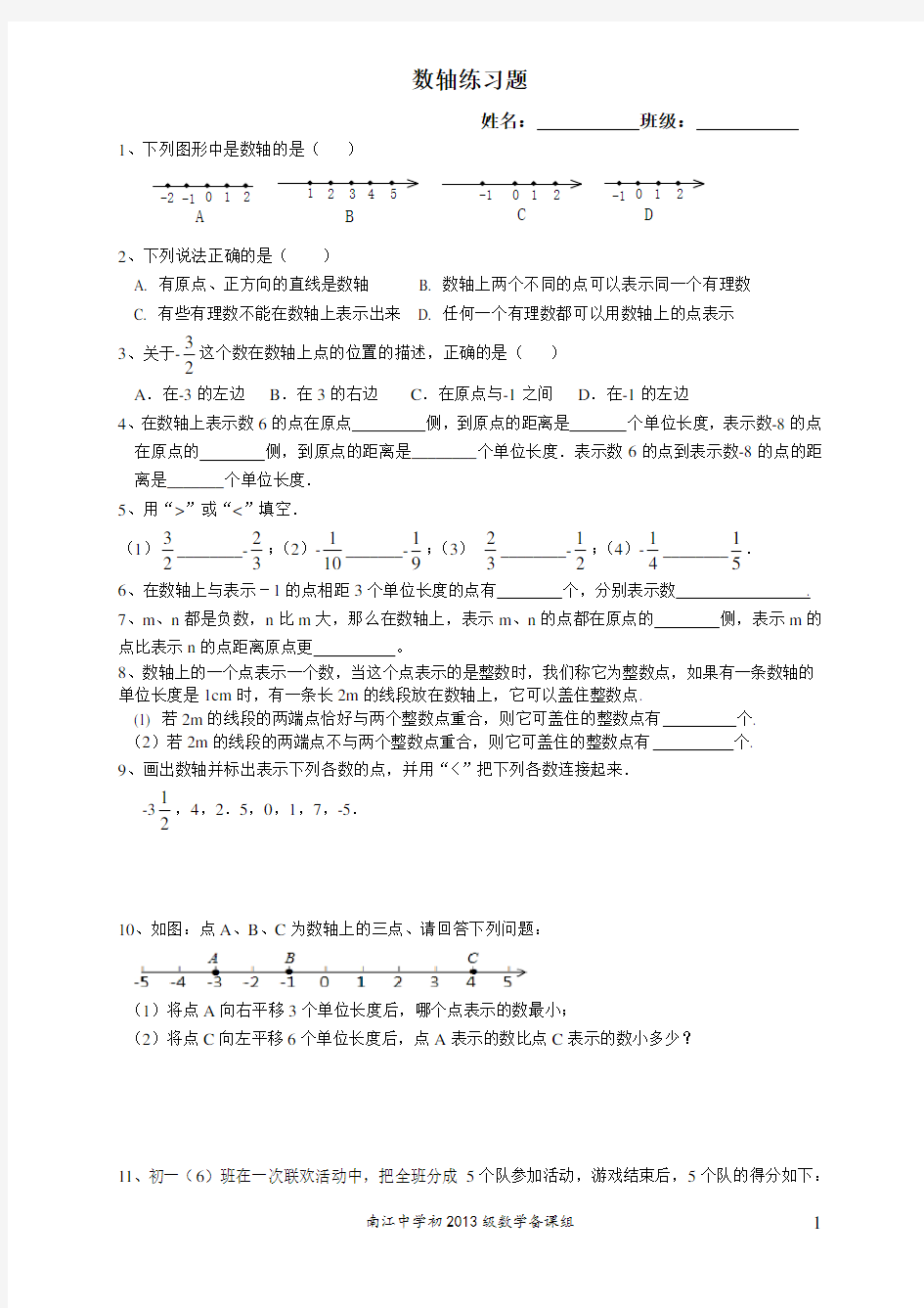 (完整版)数轴练习题