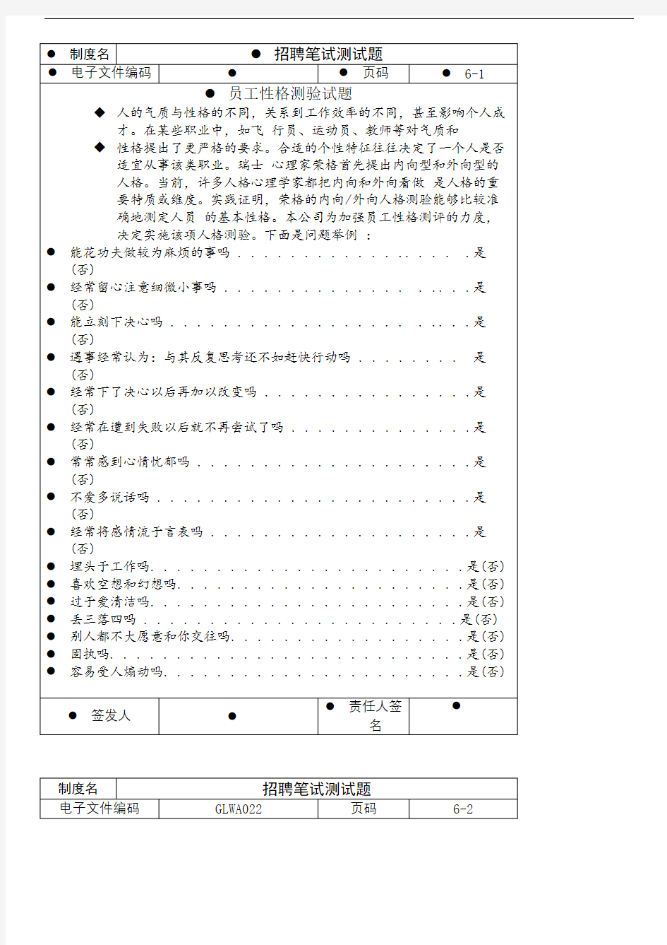 招聘笔试测试题