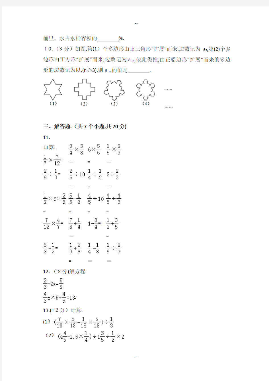 重庆市某重点初中小升初数学试卷