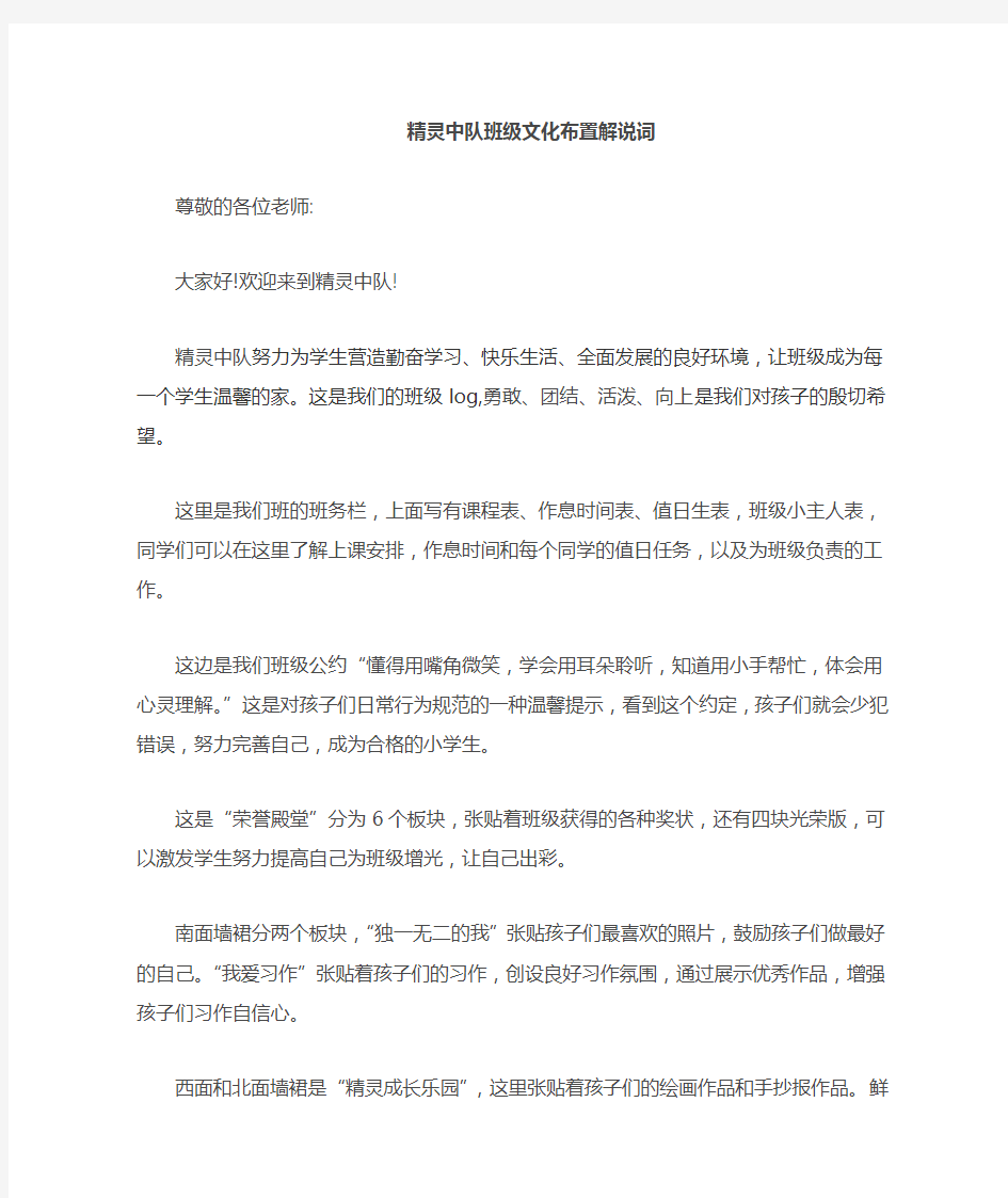 班级文化布置解说词