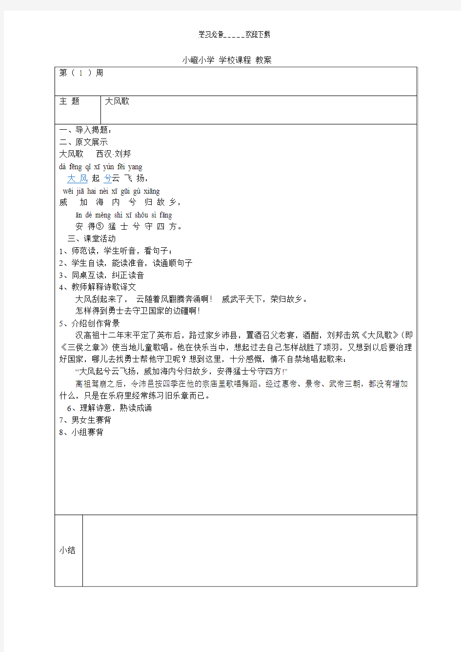 二年级课外古诗学校课程教案