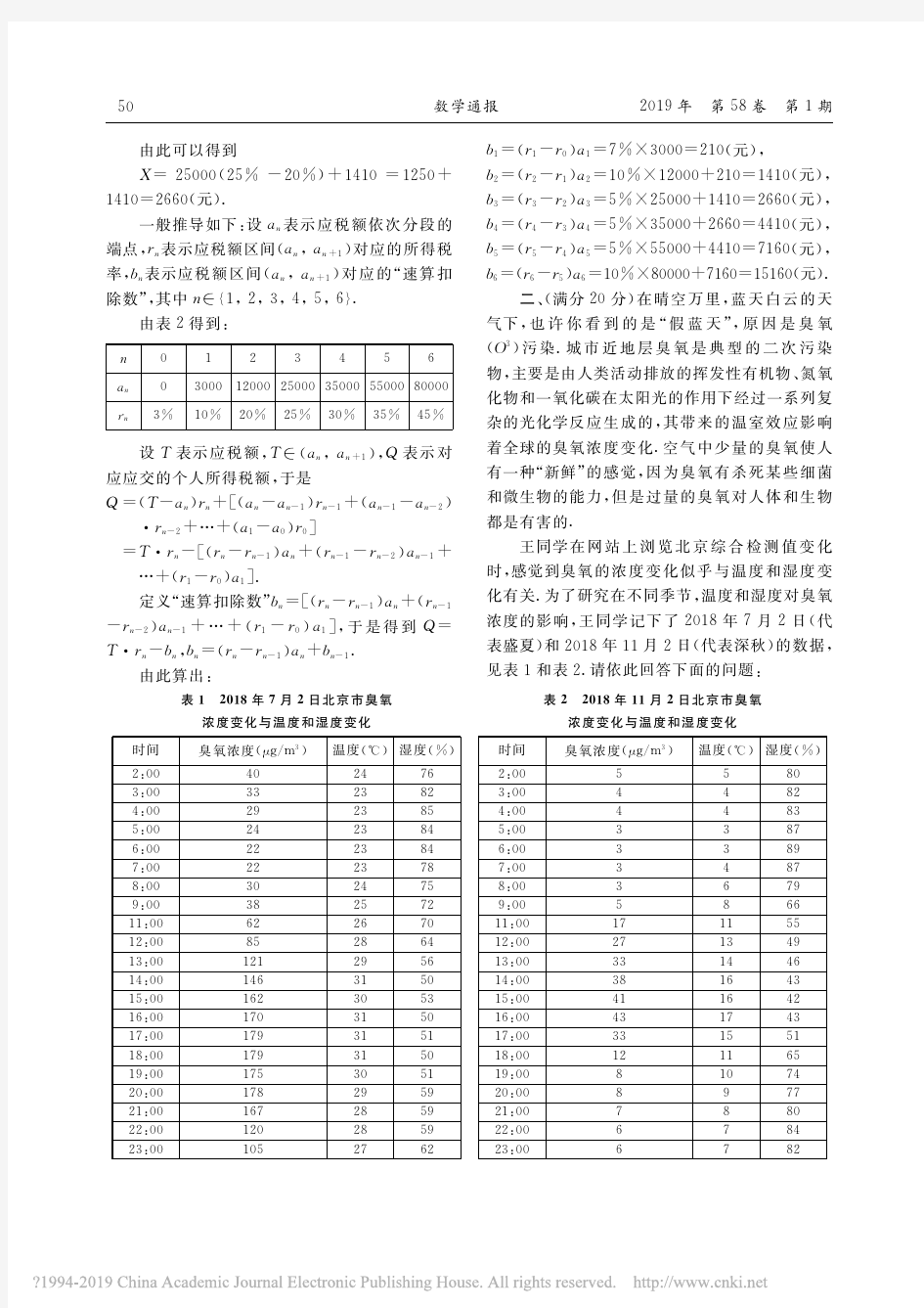 第二十二届北京高中数学知识应用竞赛初赛试题及参考解答