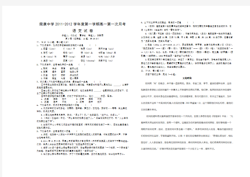 高一第一次月考语文试卷