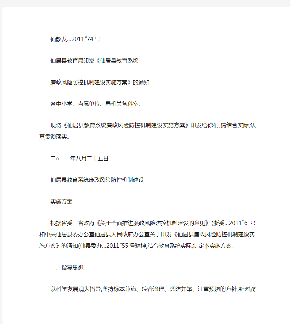 系统廉政风险防控机制建设实施方案.