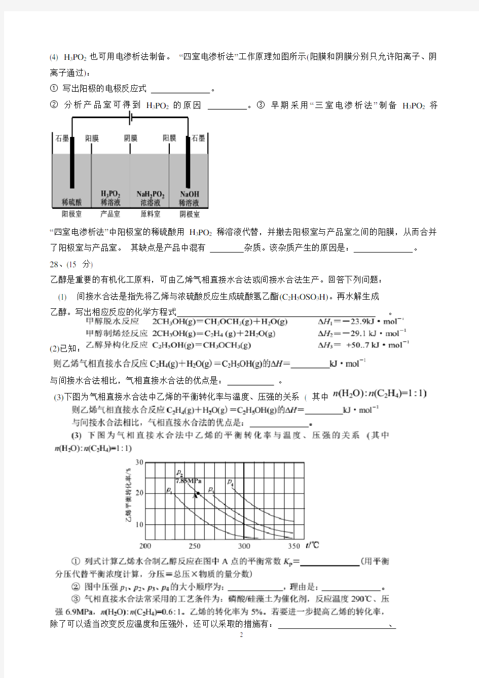 (完整)近五年高考真题化学反应原理全国卷一