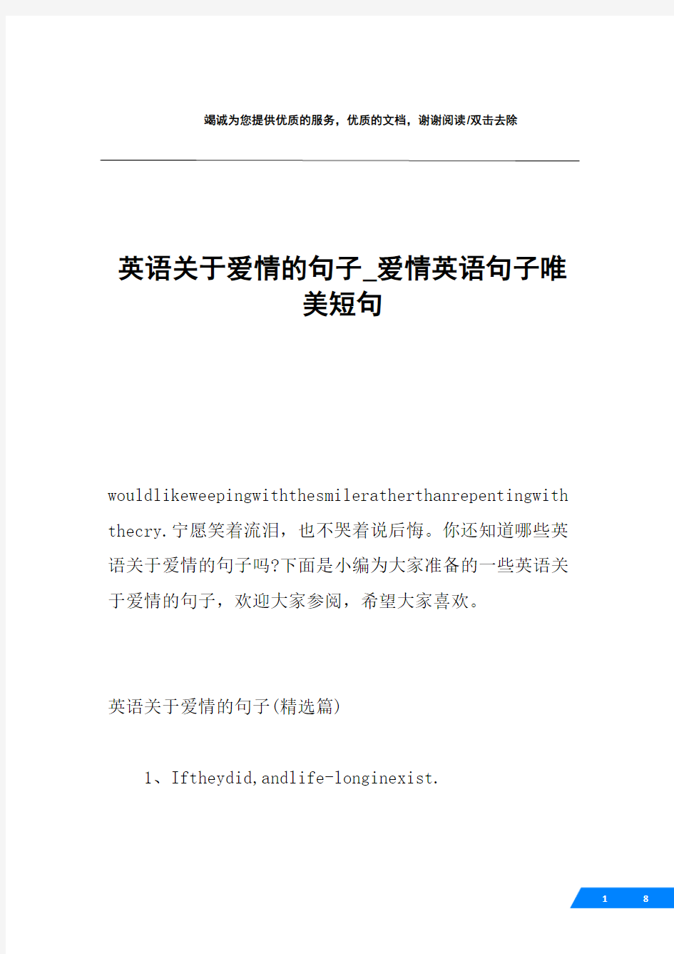 英语关于爱情的句子_爱情英语句子唯美短句