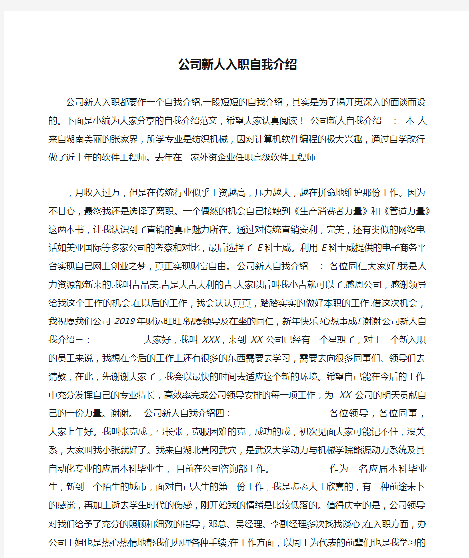 公司新人入职自我介绍