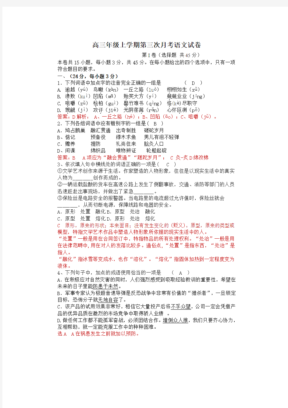 第三次月考语文试卷(教师版)