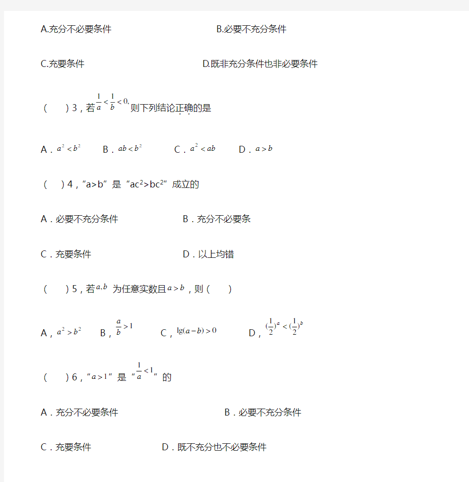 《不等式基本性质》练习题