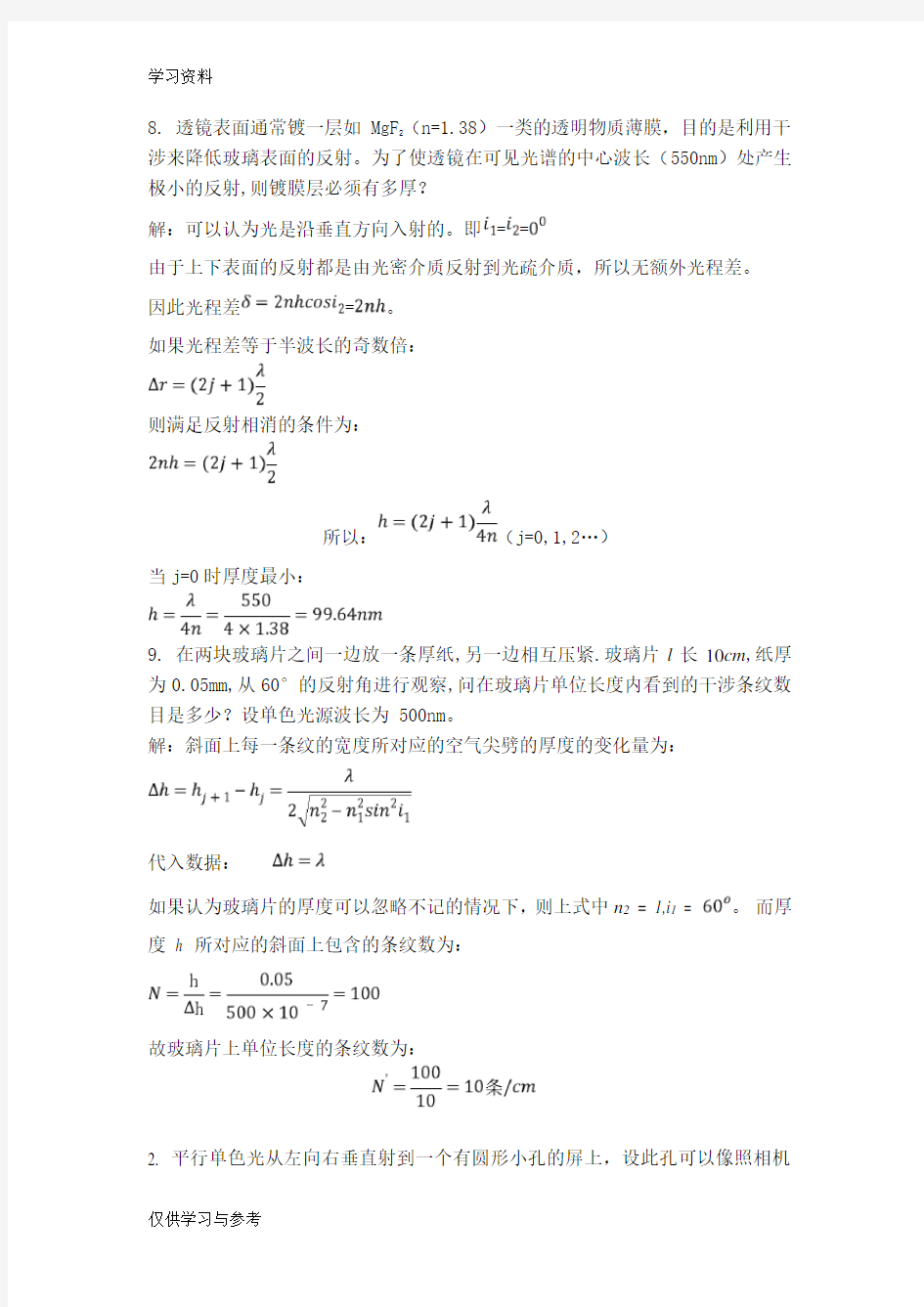 习大学物理光学习题解答教学内容