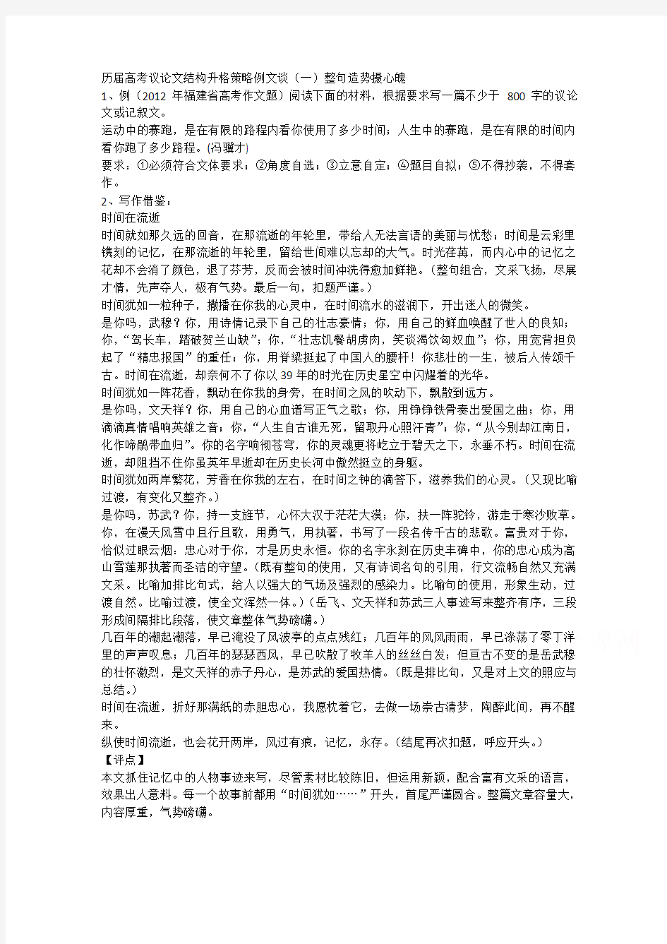 2018年高考作文指导：议论文结构升格策略例文谈一整句造势摄心魄