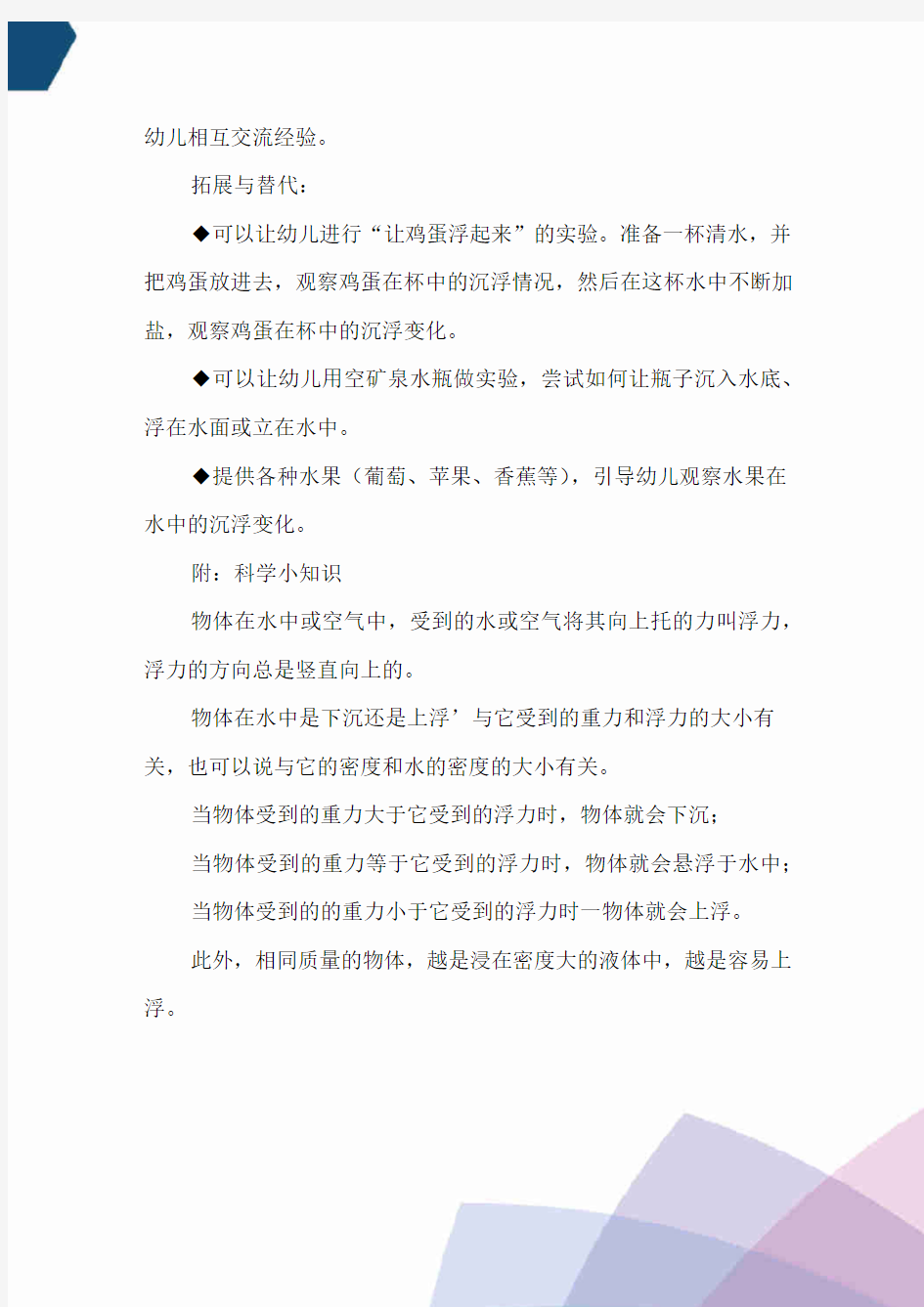 简单可操作的科学小实验,小中大班皆可(沉与浮)